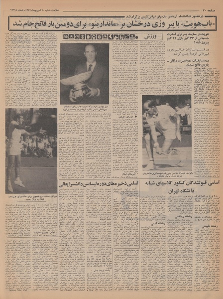 پرونده:Ettelaat13470630.pdf