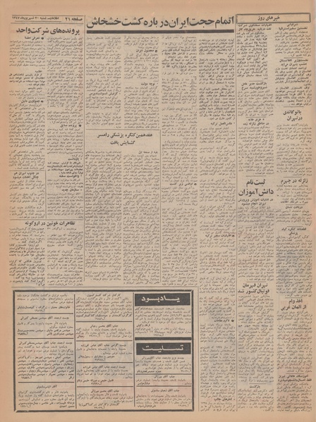 پرونده:Ettelaat13470630.pdf