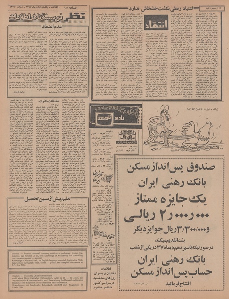 پرونده:Ettelaat13471001.pdf