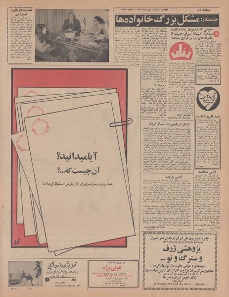 پرونده:Ettelaat13471001.pdf