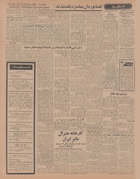 پرونده:Ettelaat13471001.pdf