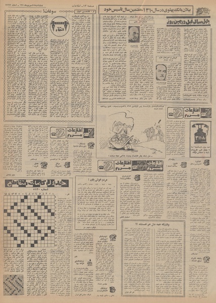 پرونده:Ettelaat13500617.pdf