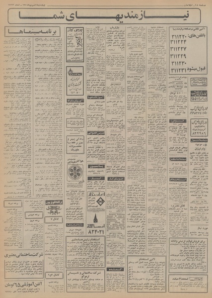 پرونده:Ettelaat13500617.pdf