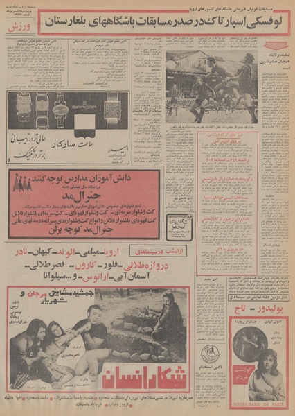 پرونده:Ettelaat13500617.pdf