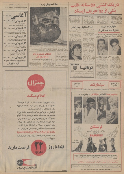 پرونده:Ettelaat13500617.pdf