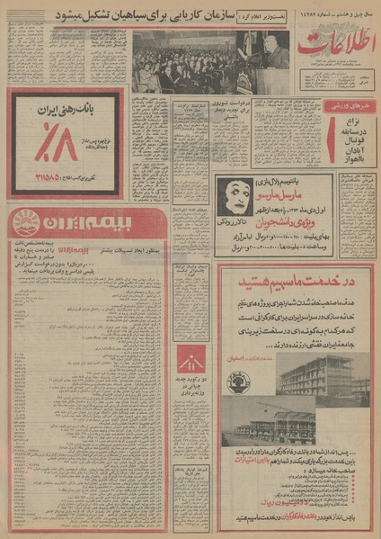 پرونده:Ettelaat13520926.pdf