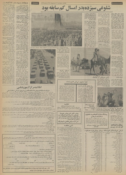 پرونده:Ettelaat13540114.pdf