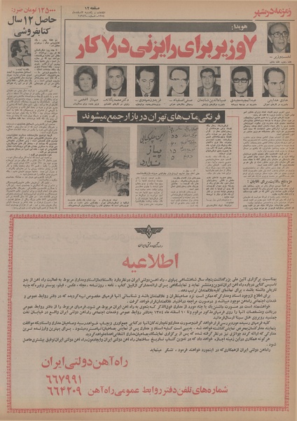 پرونده:Ettelaat13541203.pdf