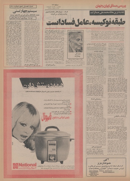 پرونده:Ettelaat13541203.pdf