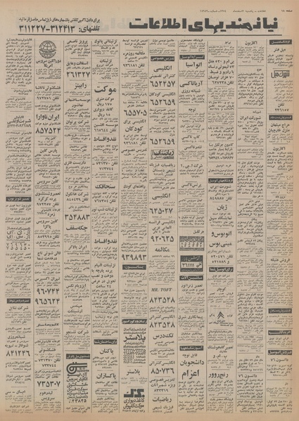 پرونده:Ettelaat13541203.pdf