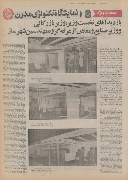 پرونده:Ettelaat13550218.pdf