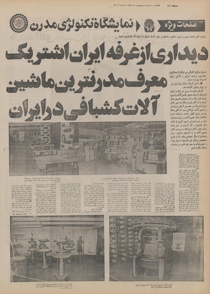 پرونده:Ettelaat13550218.pdf