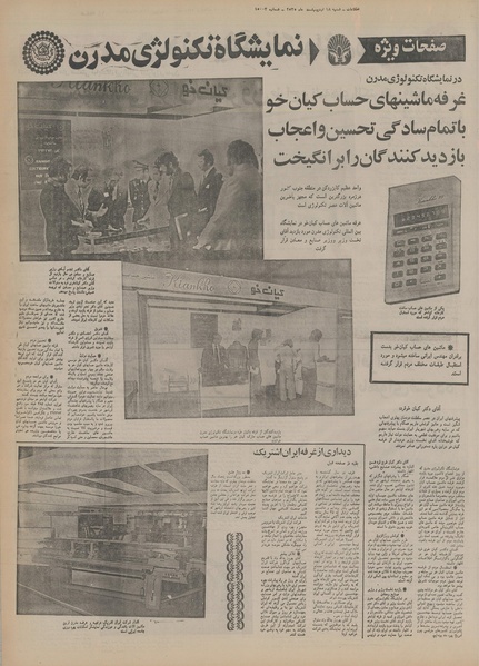 پرونده:Ettelaat13550218.pdf