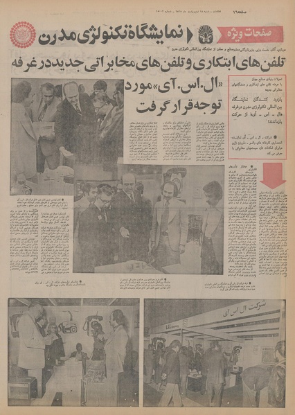 پرونده:Ettelaat13550218.pdf