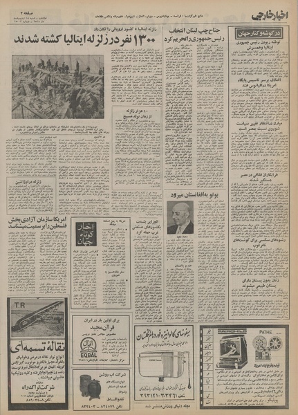 پرونده:Ettelaat13550218.pdf