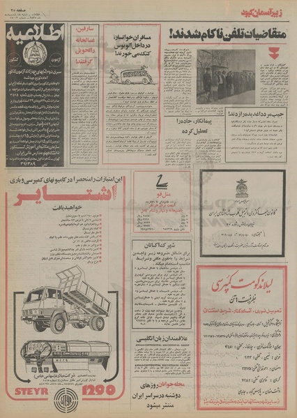 پرونده:Ettelaat13550218.pdf