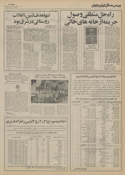 پرونده:Ettelaat13550218.pdf