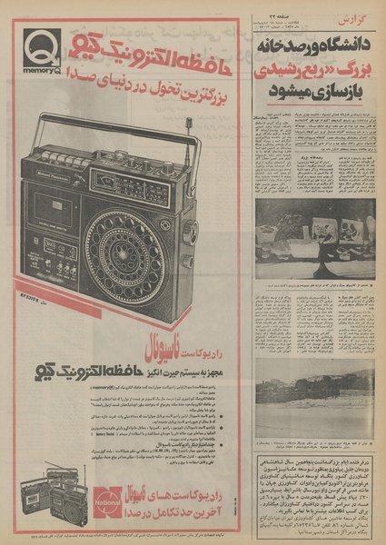 پرونده:Ettelaat13550218.pdf