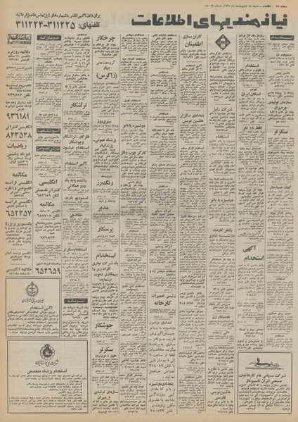 پرونده:Ettelaat13550218.pdf