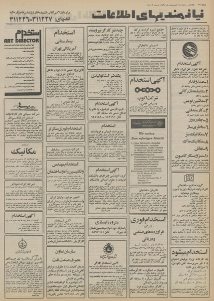 پرونده:Ettelaat13550218.pdf