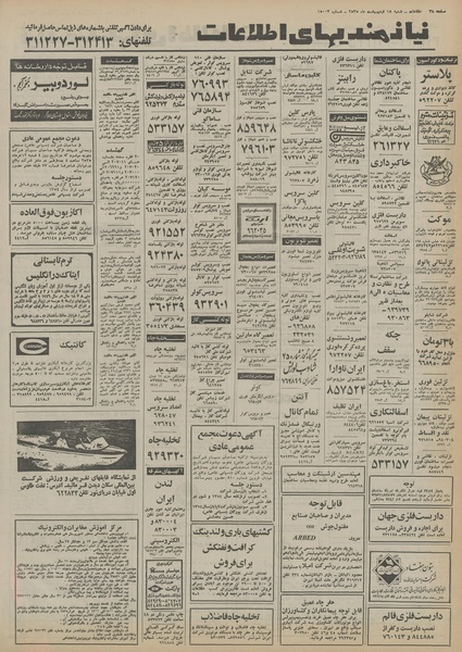 پرونده:Ettelaat13550218.pdf