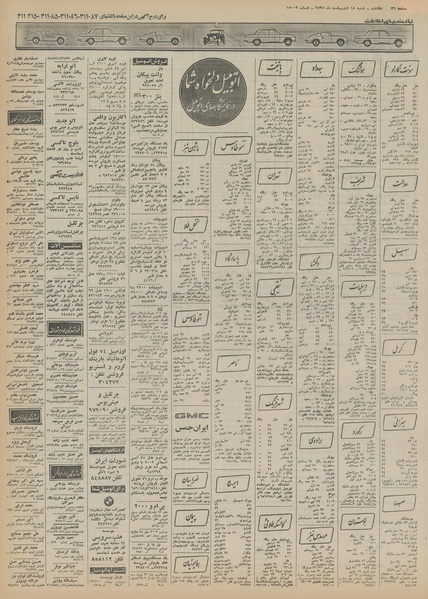 پرونده:Ettelaat13550218.pdf