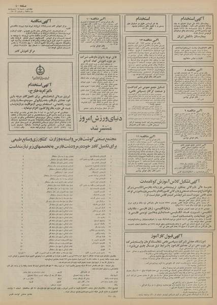 پرونده:Ettelaat13550218.pdf