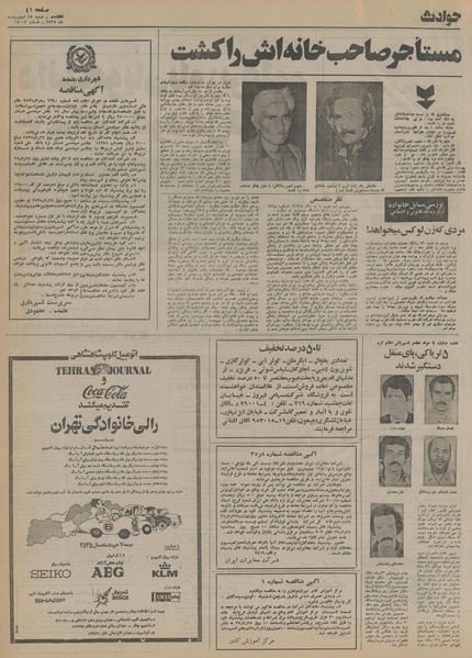 پرونده:Ettelaat13550218.pdf