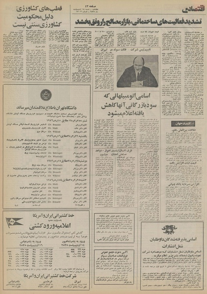 پرونده:Ettelaat13550218.pdf