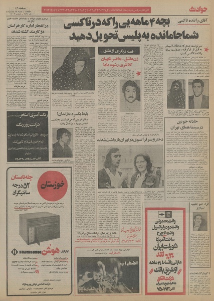 پرونده:Ettelaat13550218.pdf