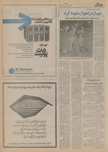 پرونده:Ettelaat13550218.pdf