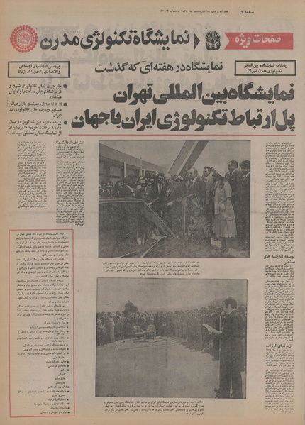 پرونده:Ettelaat13550218.pdf