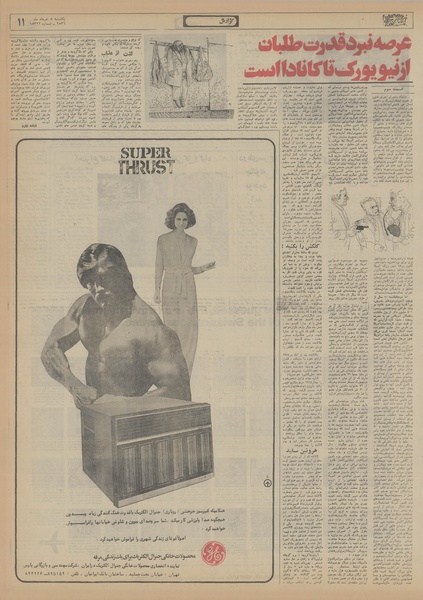 پرونده:Ettelaat13560308.pdf