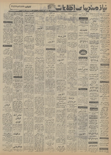 پرونده:Ettelaat13560308.pdf