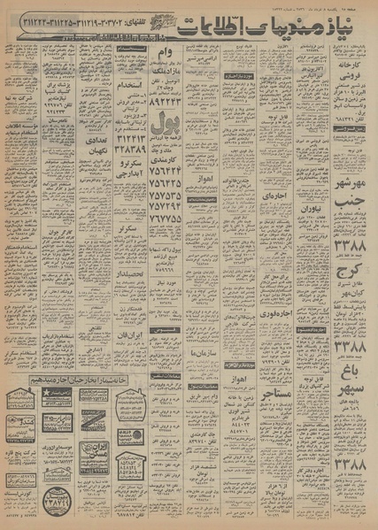 پرونده:Ettelaat13560308.pdf