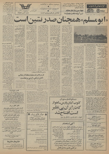 پرونده:Ettelaat13560308.pdf