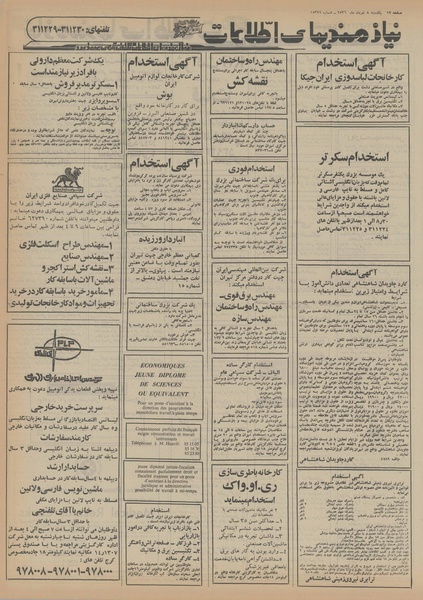 پرونده:Ettelaat13560308.pdf