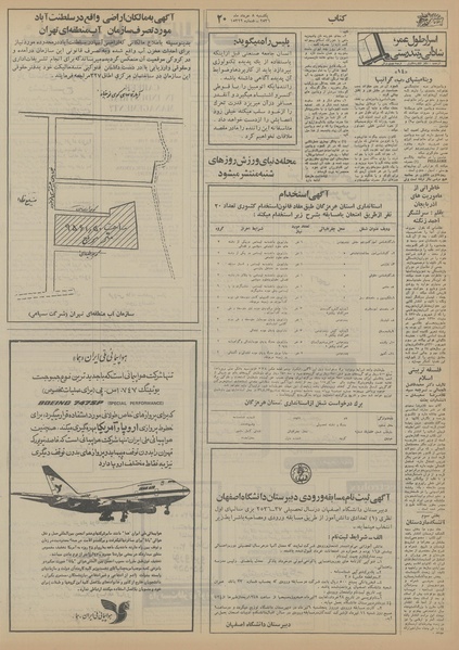 پرونده:Ettelaat13560308.pdf