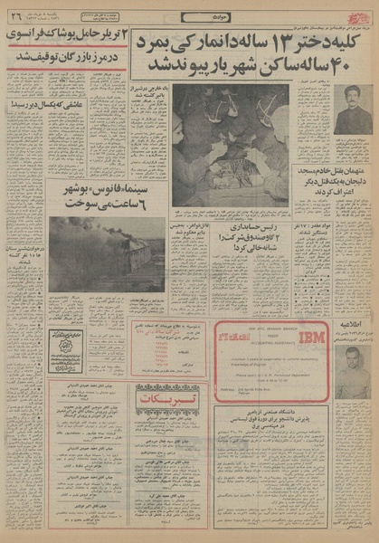 پرونده:Ettelaat13560308.pdf