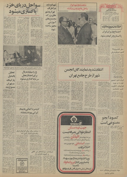 پرونده:Ettelaat13560308.pdf