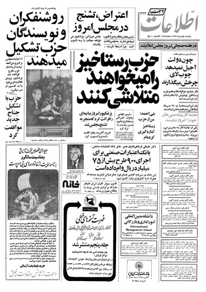 Ettelaat13570401.pdf