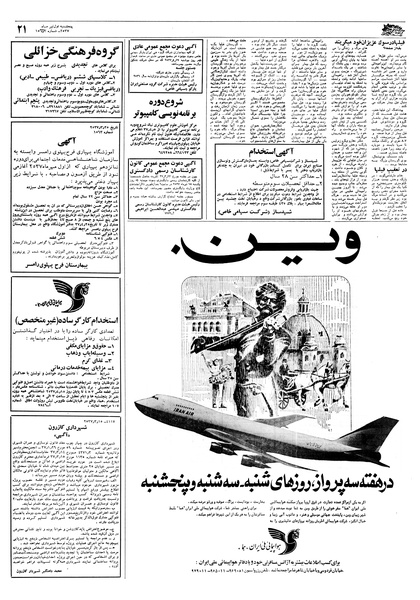 پرونده:Ettelaat13570401.pdf