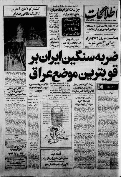 پرونده:Ettelaat13601202.pdf