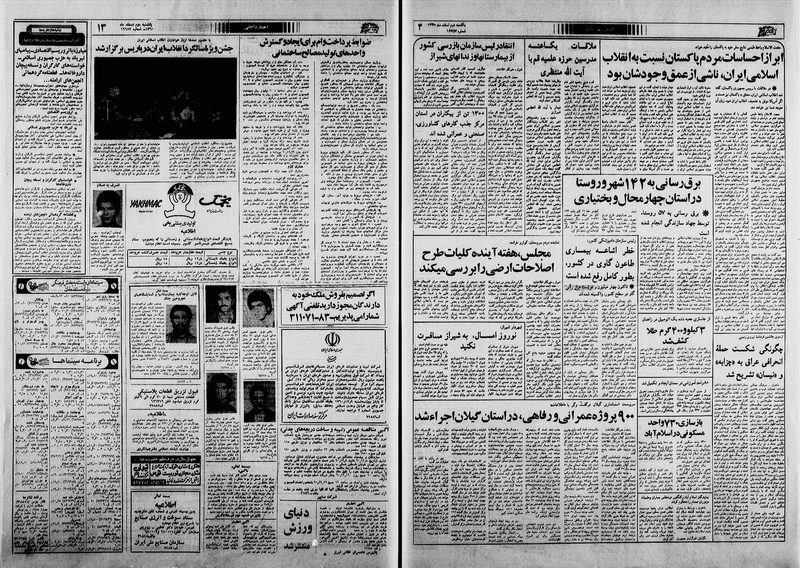 پرونده:Ettelaat13601202.pdf