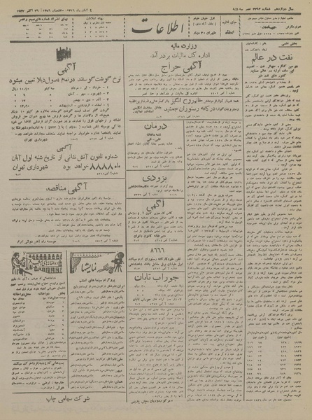 پرونده:Ettelaat13160804.pdf