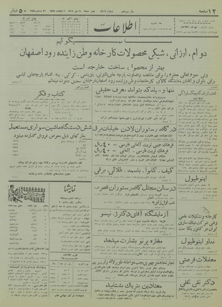 پرونده:Ettelaat13171009.pdf