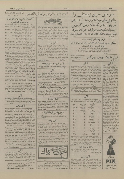 پرونده:Ettelaat13260807.pdf