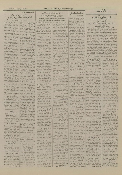 پرونده:Ettelaat13260807.pdf