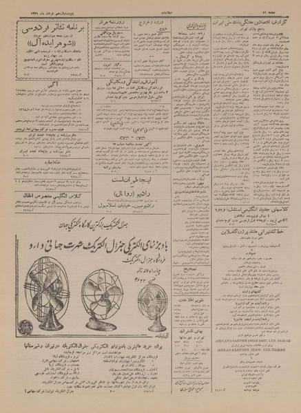 پرونده:Ettelaat13290311.pdf