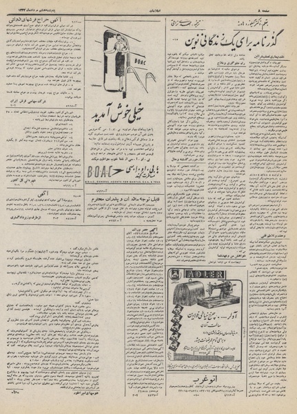 پرونده:Ettelaat13320508.pdf